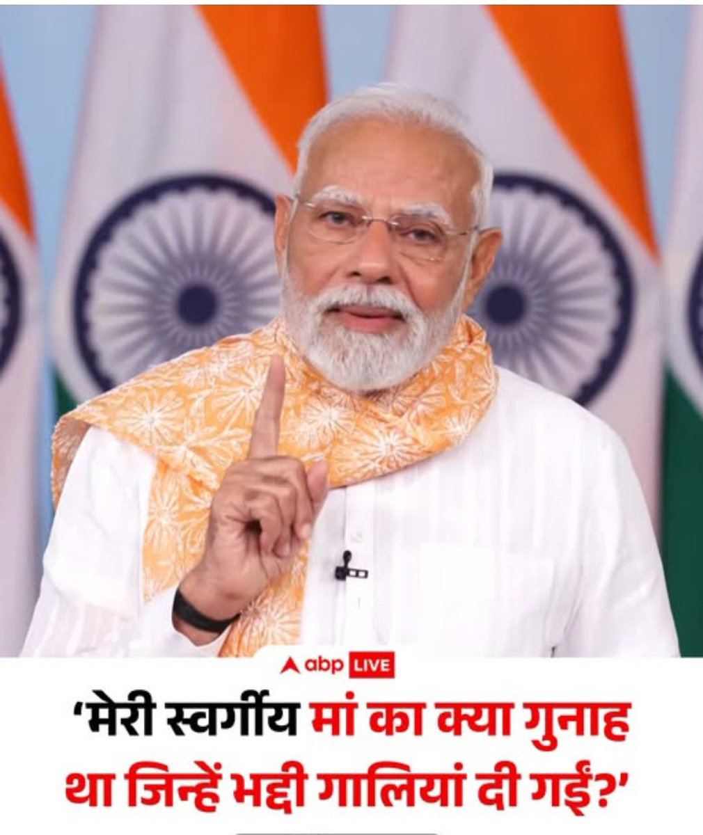 मोदी जी, रोने-धोने का नाटक बंद करो।

अगर सच में माँ के सम्मान की बात करते हो, 
तो इन माताओं के आँसू पोंछो:

गलवान की शहीद माताओं के जिनके 
बेटों की शहादत छुपाई गई। 

बाढ़ में डूबे पंजाब की माताओं के जिनके 
खेत और घर पानी में डूबे हैं, और सरकारी 
मदद का इंतज़ार कर रहे हैं।