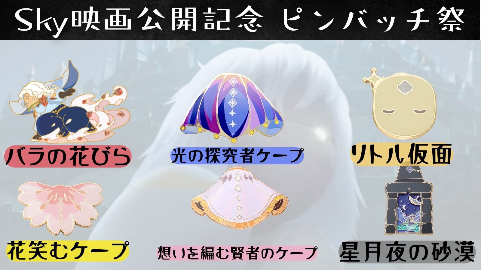 Sky星のつどい 配布物〈非売品〉 Sky星のつどい 配布物〈非売品〉