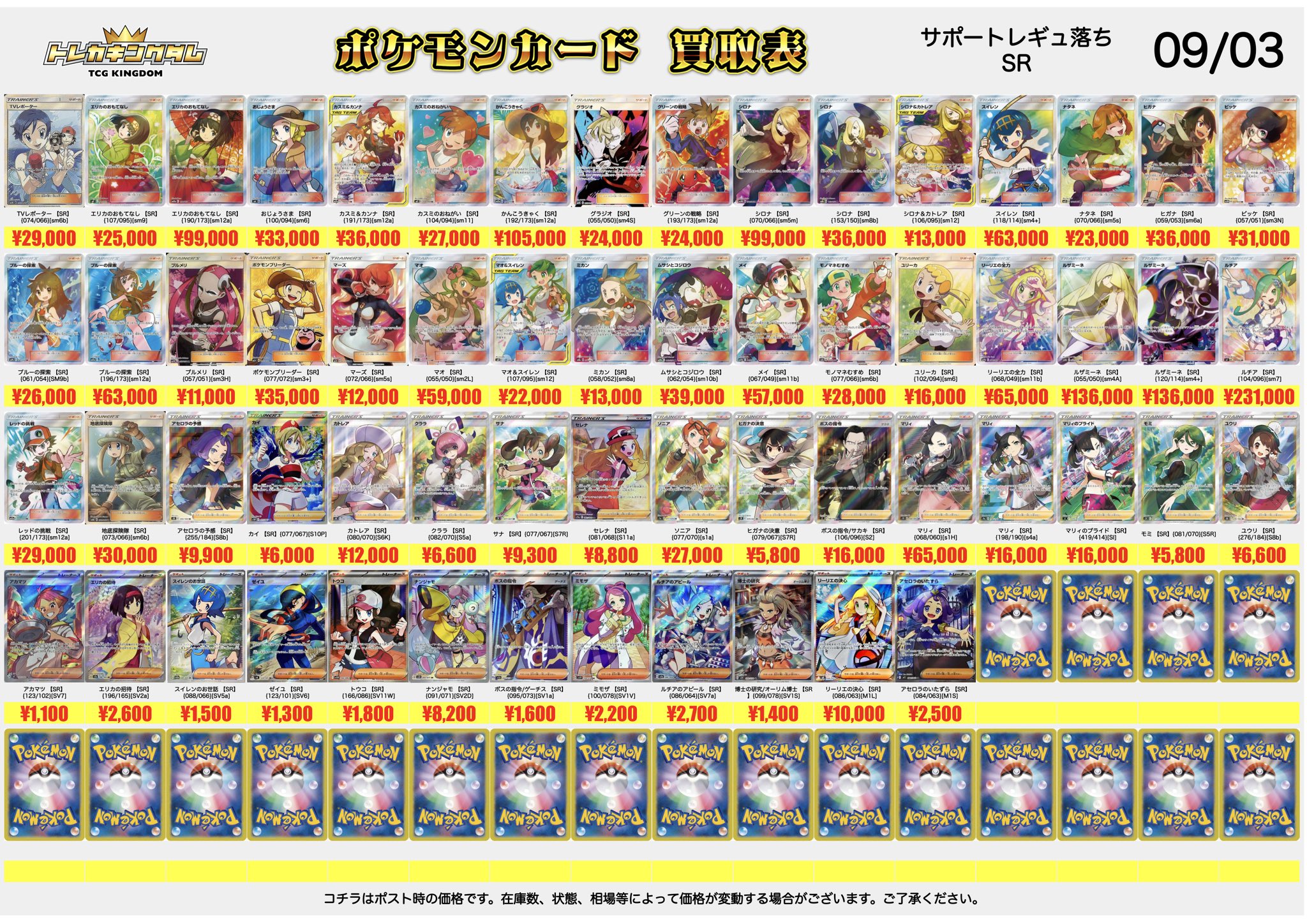 トレカキングダム👑秋葉原TCG買取専門店 on X: 