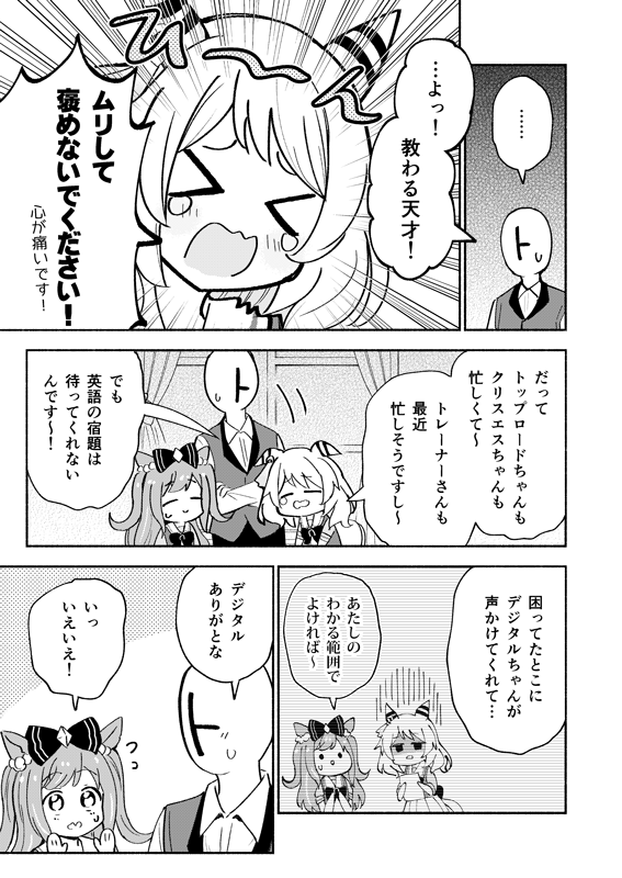 ヒシミラクルがデジたんとトレーナーに褒められまくる話(2/4) 