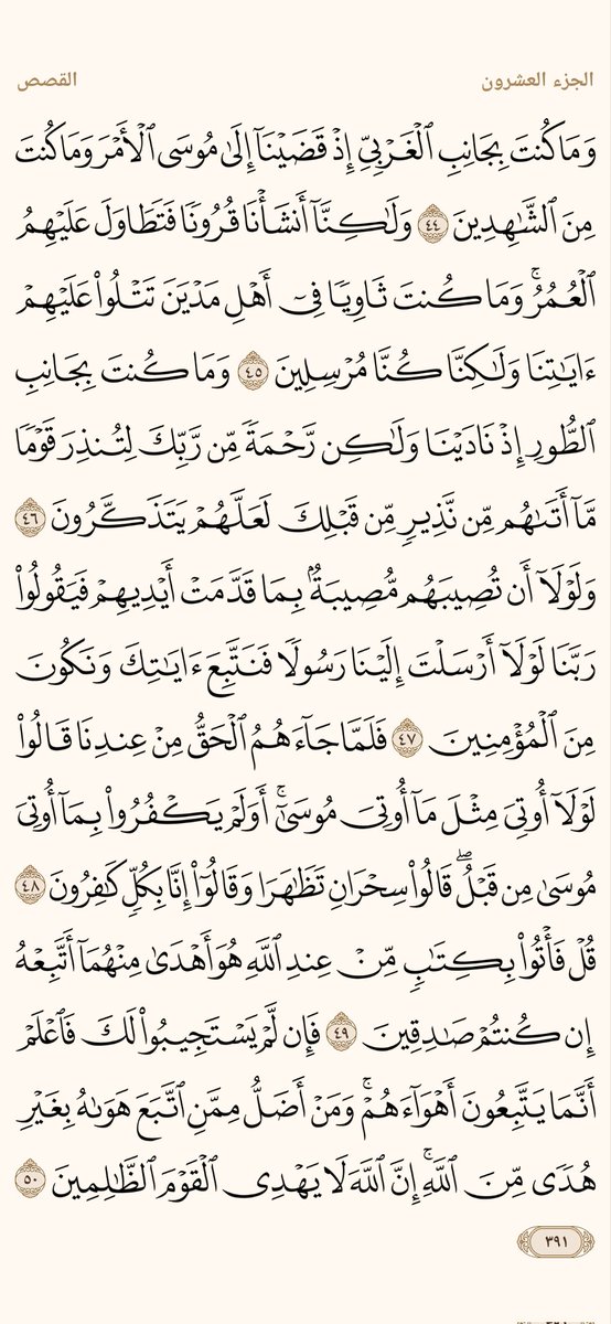 #مساء_الخير اقرأوا كتابَ اللهِ بتدبّرٍ وطمأنينة، فهو النور الذي يضيء القلوب، والهدى الذي يُصلح الحياة، والشفاء لما في الصدور .