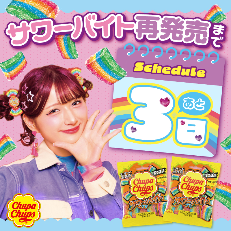 チュッパチャプス／Chupa Chups Japan (@ChupaChupsJapan) / X