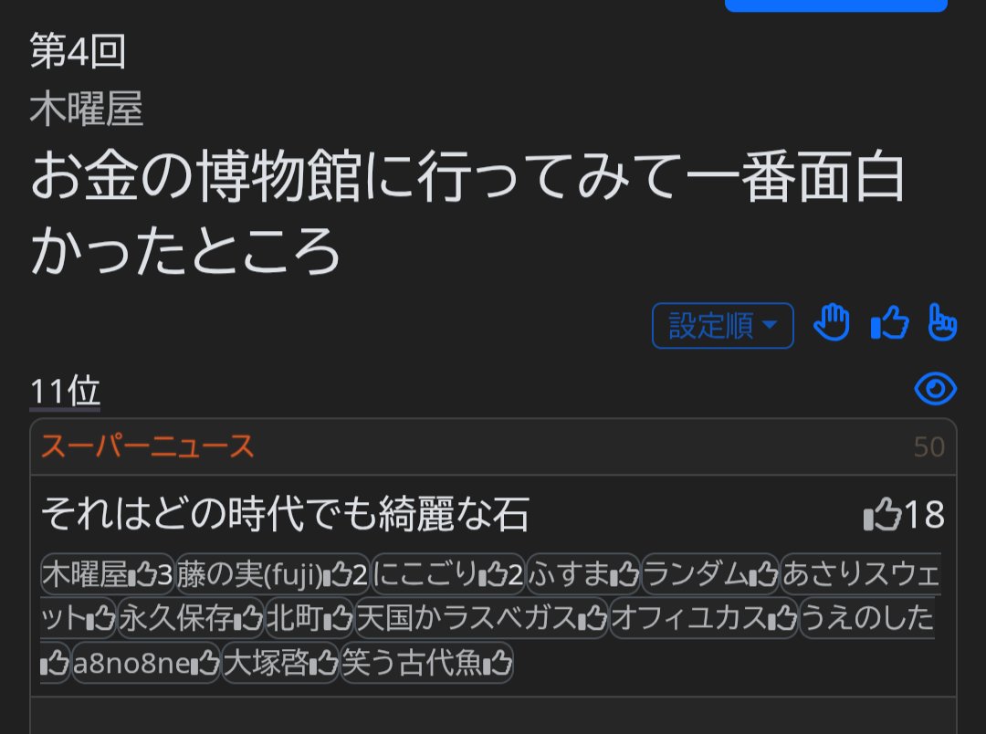 大喜利始めて2ヶ月くらいになるけど、この回答が一番気に入っている…😌😌