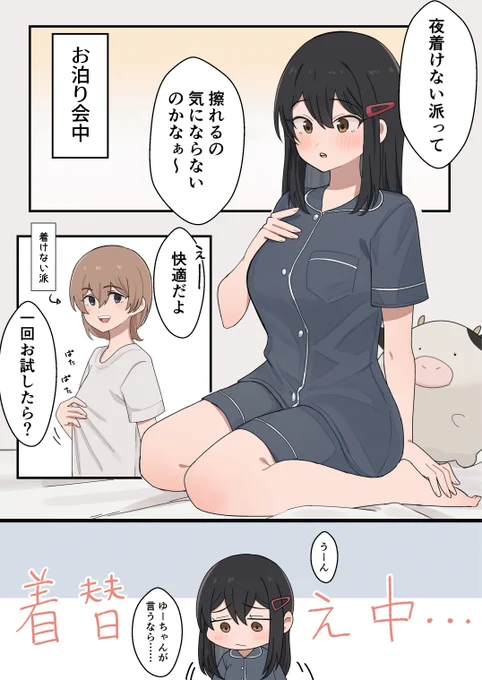 夜に着ける派着けない派(1/2) 