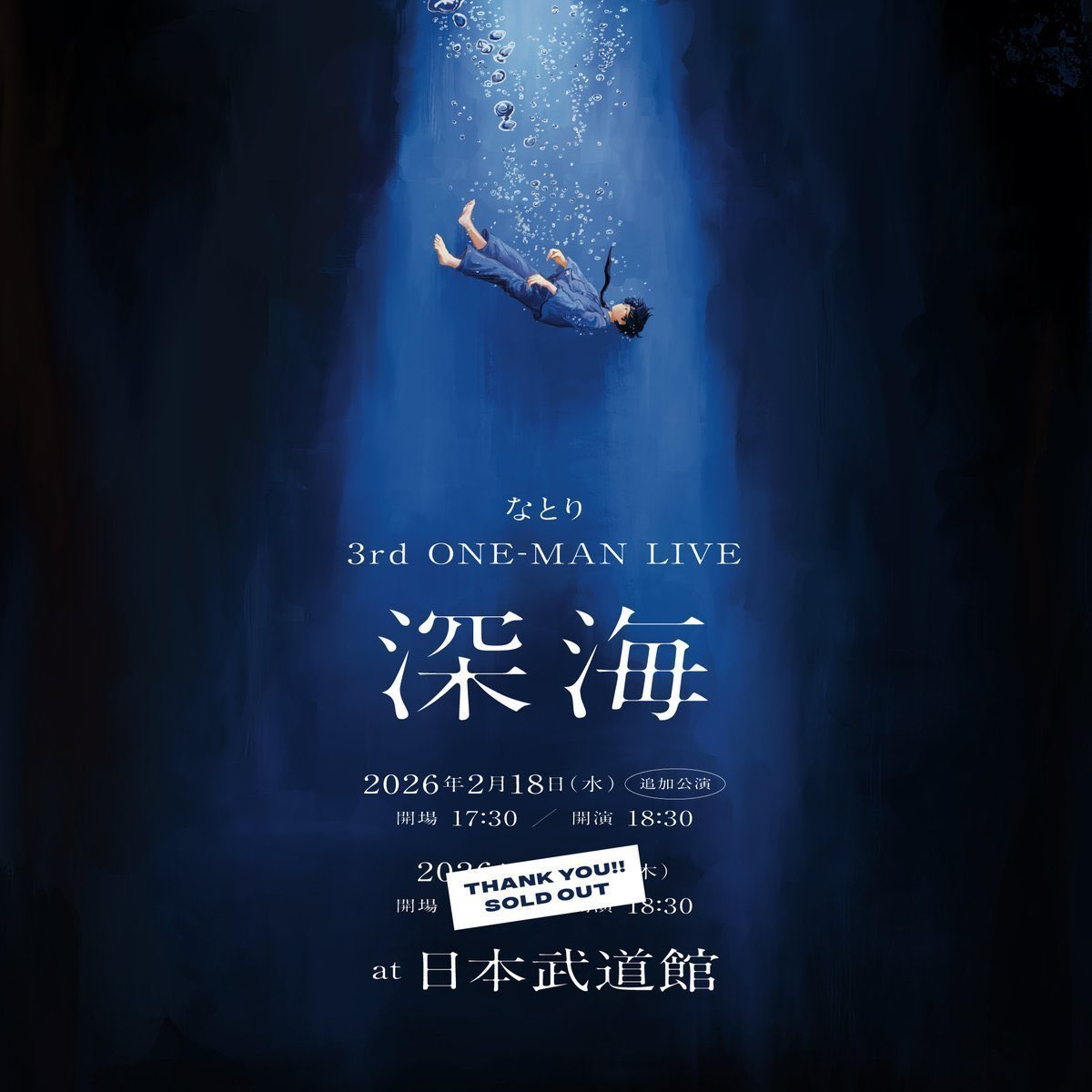 ▽チケット一般発売中 2026年2月18(水)開催 3rd ONE-MAN LIVE「深海