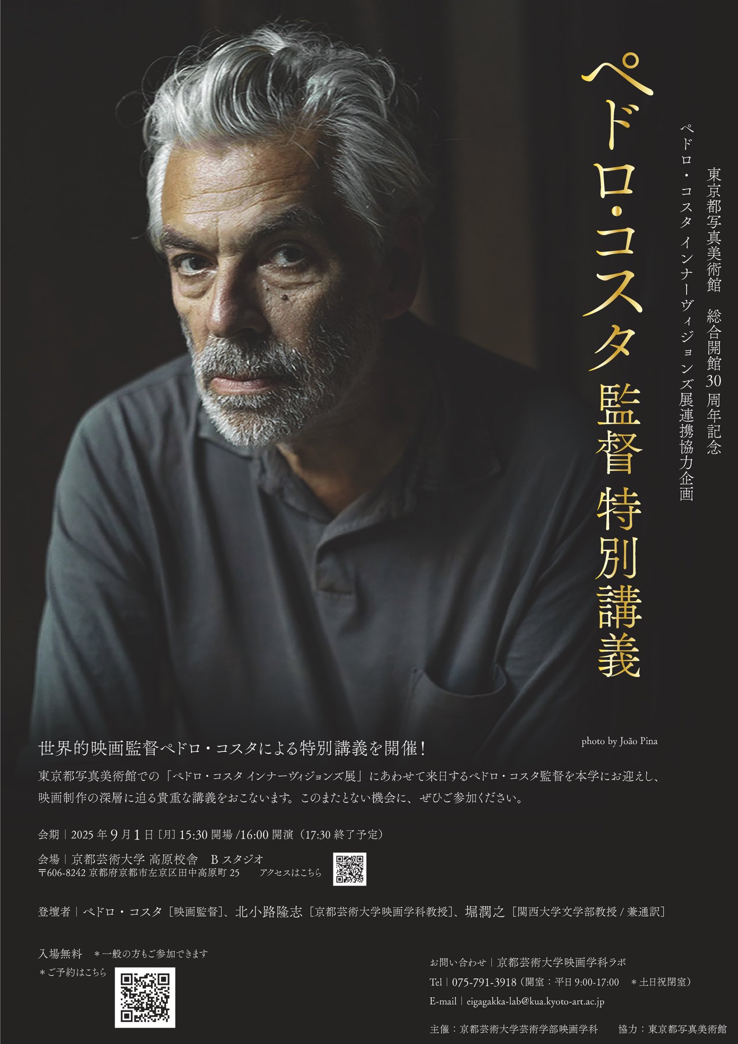 ペドロ・コスタ監督 初期3作品『血』『溶岩の家』『骨』劇場初