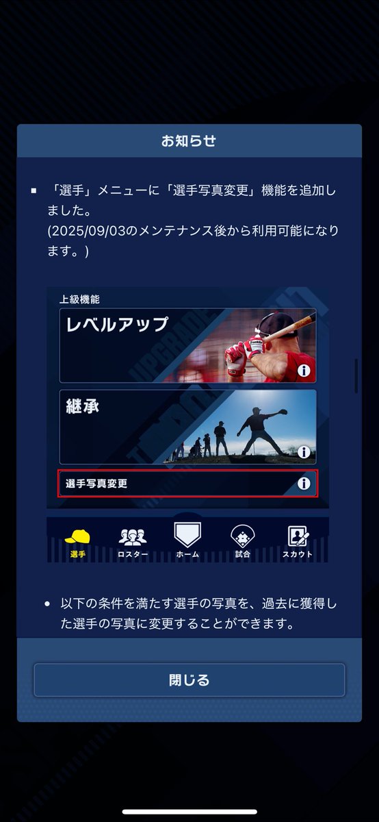 写真変更キター！
プロスピやったら食わせた写真以外は変更できんはずやけど、メジャスピは関係ないってこと？？
#MLB #メジャスピ