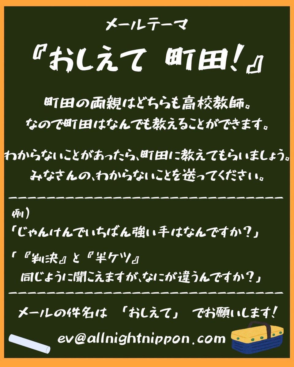 Ann_Since1967's tweet image. 【ANNお笑いラジオ
スターウィーク2025】
9/9(火)27:00〜
『エバースの
オールナイトニッポン0』
生放送です!📻
M-1グランプリ2024の
ファイナリストの2人が
ANNに初登場!👊
メールも募集中✉️
ev@allnightnippon.com
📱17LIVEでスタジオ生配信
17appv2.onelink.me/D7OH/lk7knpfp
#️⃣ #エバースANN0