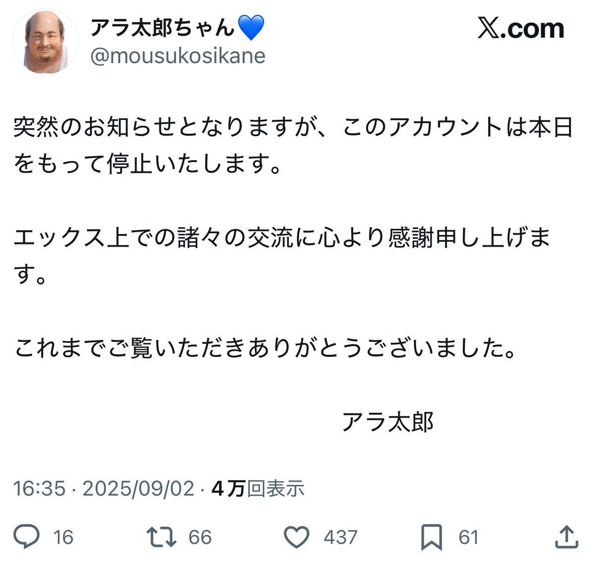サントリーの新浪会長が辞任する日にXの有名人のアラ太郎ちゃんがX停止。

「この二人が同一人物では？」と推測する1年半前のポスト。偶然とは思えないなw