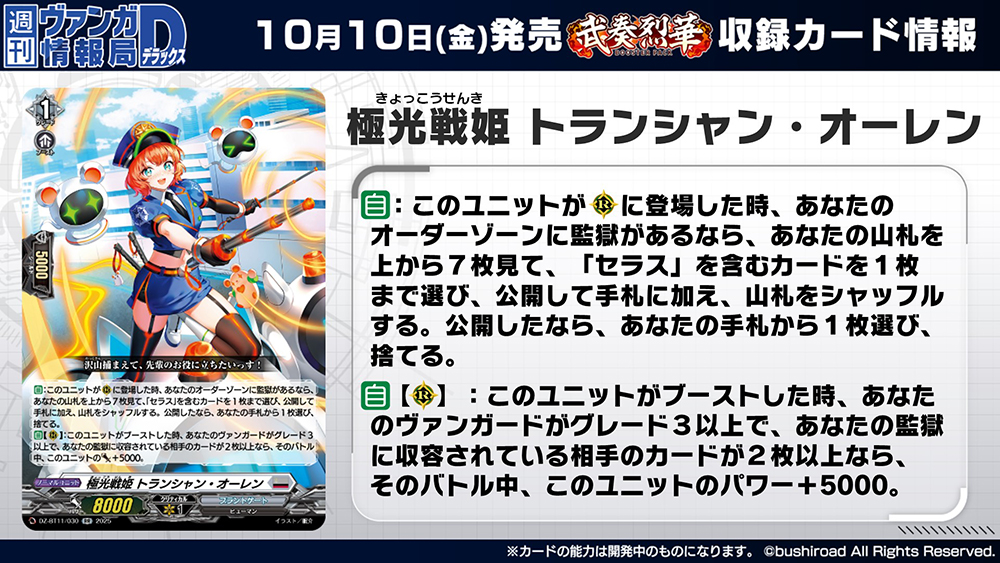 週ヴァン】 ✂️🔥ブースターパック『武奏烈華』🔥✂️ 収録される