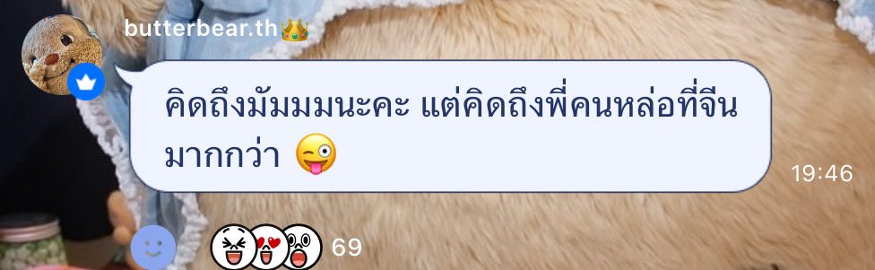 หมั่นเขี้ยวยัยลูกหมีอ้วม คิดถึงมัมนะแต่ก็คิดถึงพี่คนหล่อมากกว่า ให้มันได้อย่างนี้สิ 55555555555 #ด้อมน้องเนย #Butterbear