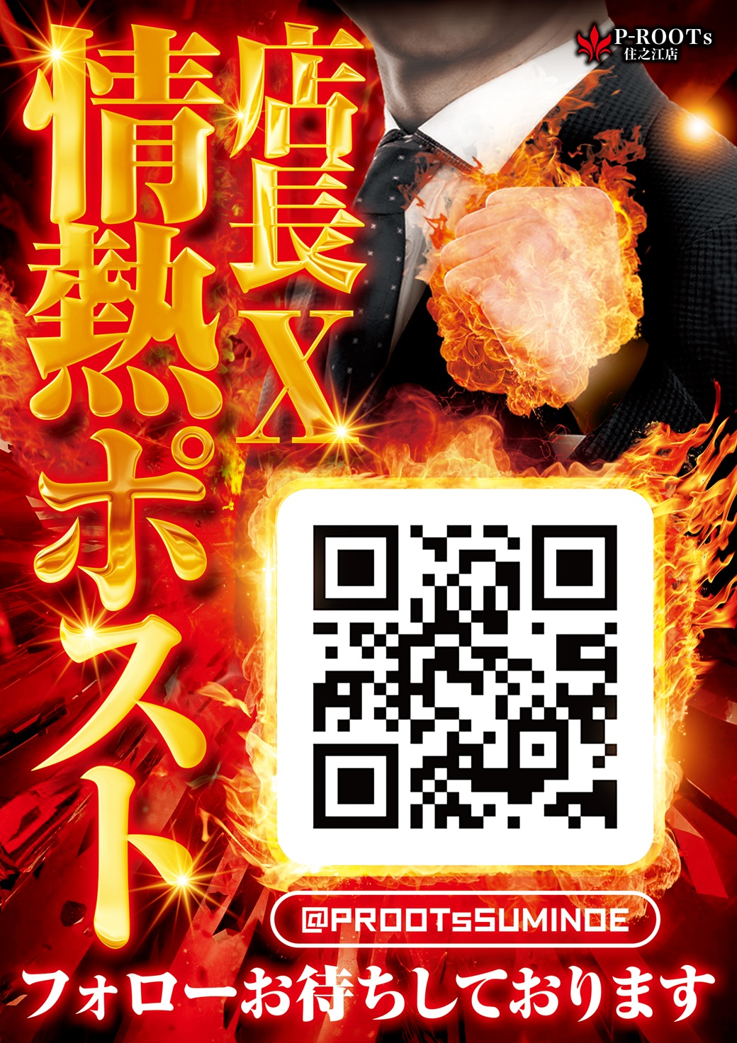 P-ROOTs住之江 公式X on X: 