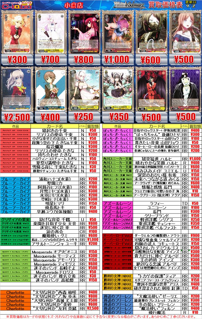 ヴァイス買取情報】 各タイトルのデッキパーツ買取募集中です！！ ぜひ
