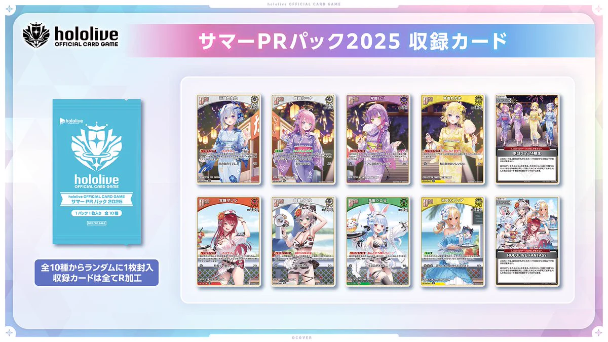 ホロライブ ベーシックPRパックvol.6 サマーPRパック2025 各22 hololive OFFICIAL CARD GAME【公式】 on X: 
