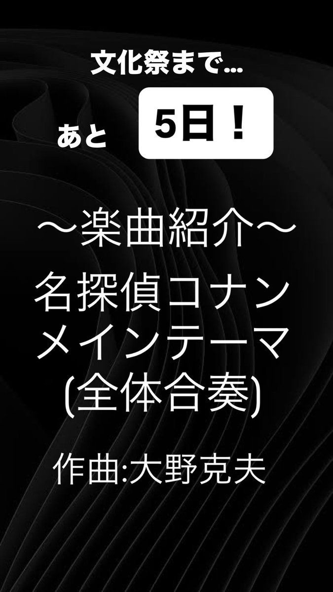 HESTring_Orch's tweet photo. アニメ「名探偵コナン」の代名詞ともいえるこの曲は、1996年の放送開始時から流れ続けている代表 的なテーマです。ジャズの軽快さとロックの力強さを組み合わせた都会的な響きが特徴で、物語のスリルや緊張感を鮮やかに描き出します。 https://t.co/sRabfrGQGr