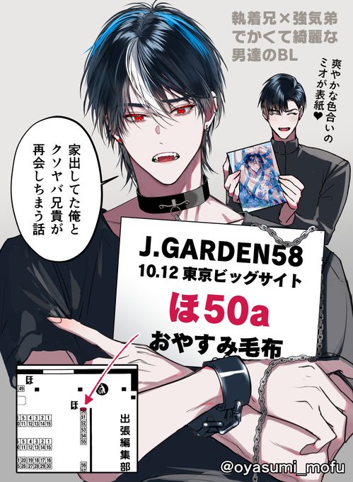 J.GARDEN59 J庭　おやすみ毛布　完全なる一族 新刊セット 本なし 2025年10月12日(日) J.GARDEN58(J庭58) 東京ビッ.. | おやすみ毛布