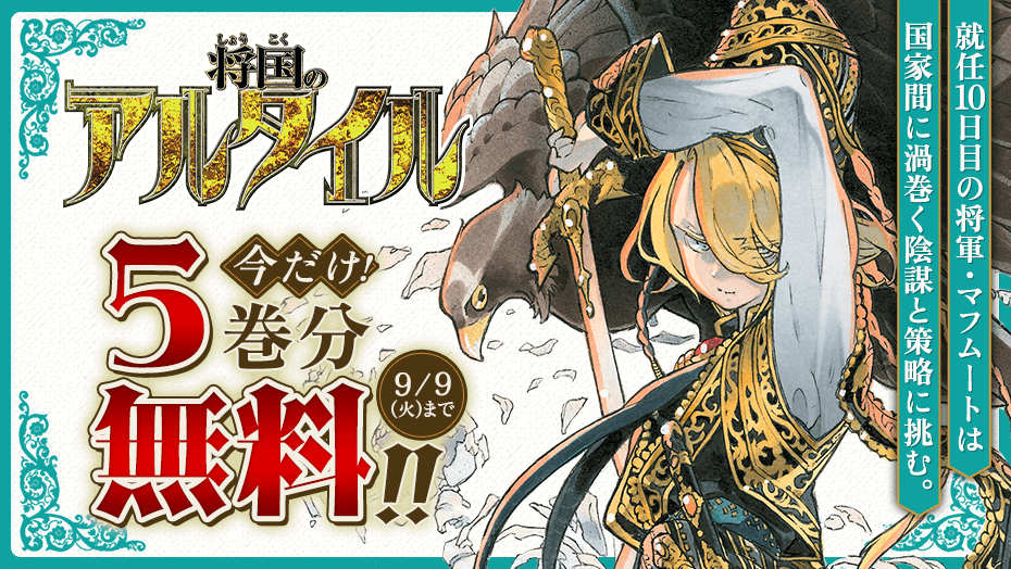 特典 将国のアルタイル ミルカザル アルタイル ペーパー カトウコトノ 将国のアルタイル ミルカザル アルタイル 特典 ペーパー