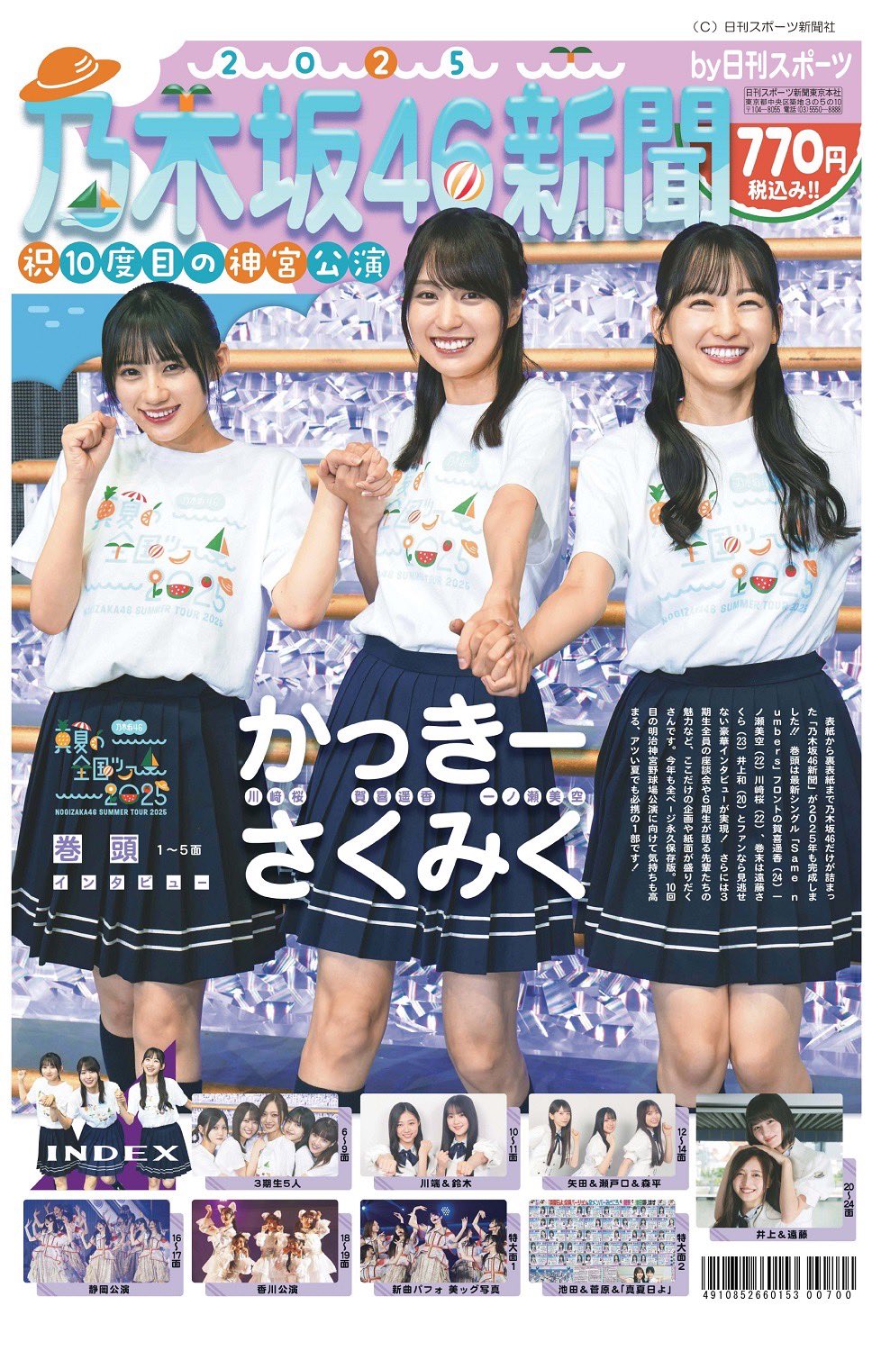 乃木坂46 - K神宮さん専用 乃木坂46新聞 【公式】 on X: 