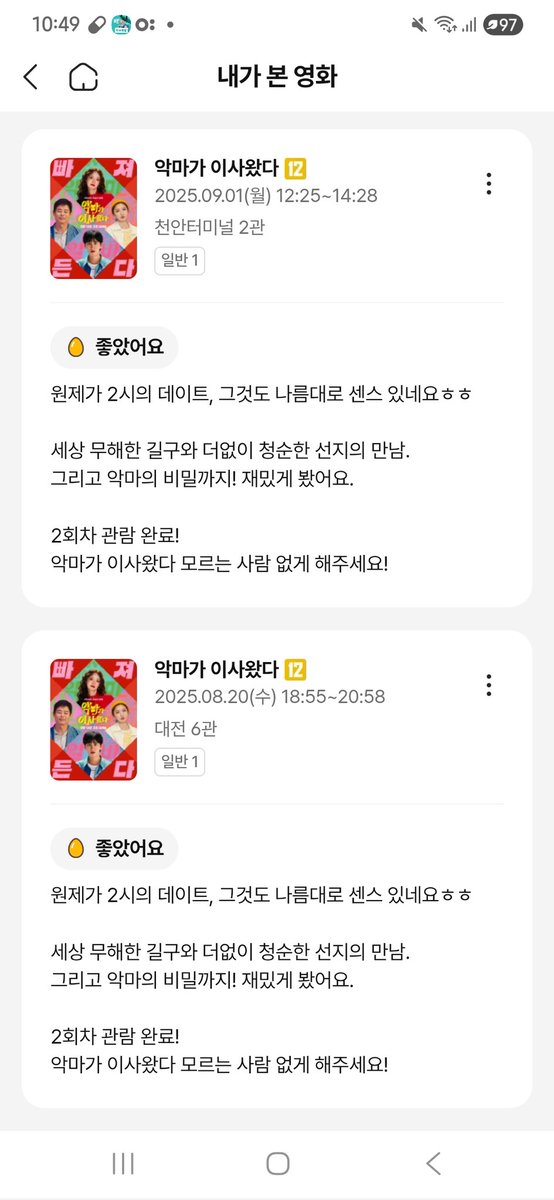 hanbatang_'s tweet photo. [6]
4회차로도 모자랐는지 기회되면 한번 더 보고픈 욕심.
- 누군가를 위해 진심을 다하는 모습
- 상처 가진 이들에 대한 따뜻한 시선
- 선한 마음이 주는 긍정적 에너지까지
보는 것만으로도 인류애 풀충전되는 느낌!

올여름 내 맘에 인생영화 한 편이 이사왔다..★

#악마가이사왔다 #악이사N차했다 https://t.co/m80CEMWw4V