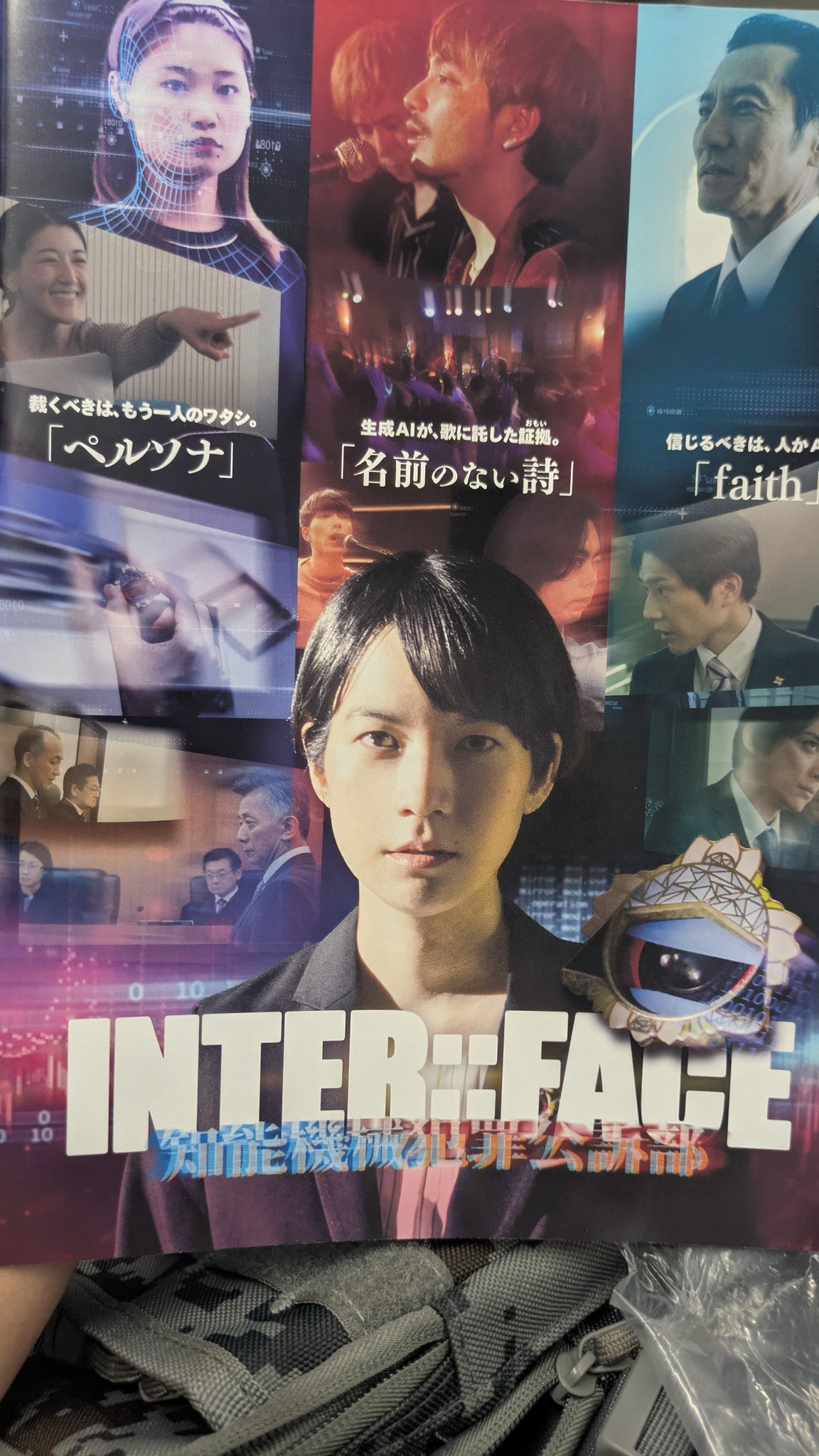 映画『INTERFACE 知能機械犯罪公訴部』名古屋シネマスコーレ上映