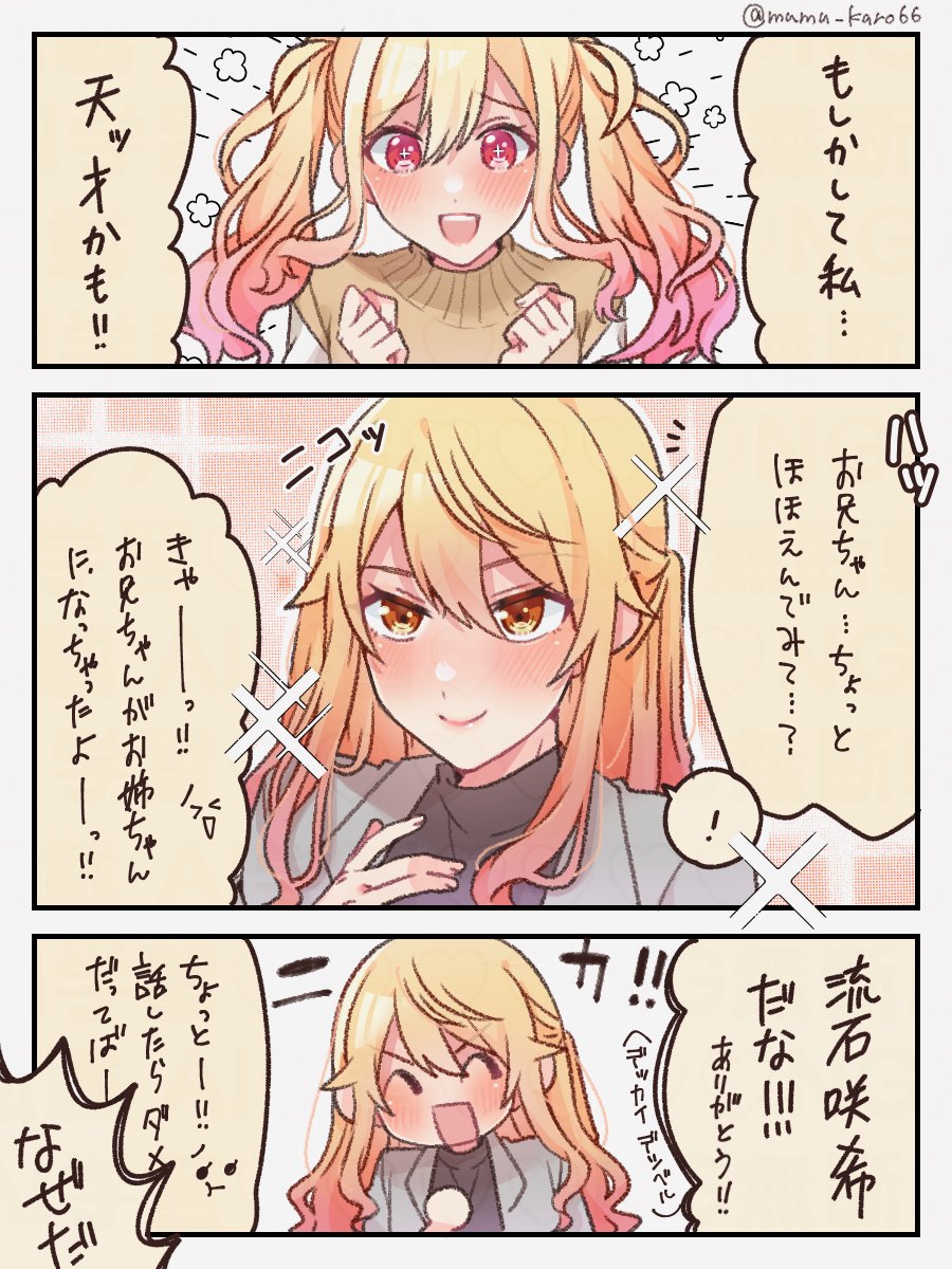 イベントの４コママンガネタから✍️
※女装注意