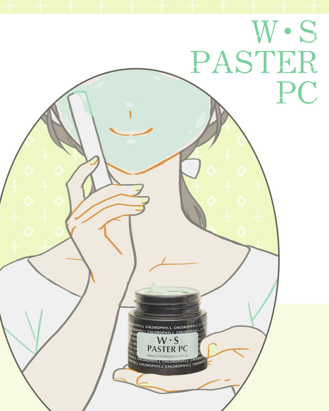 クロロフィル化粧品 クロロフイル│製品情報