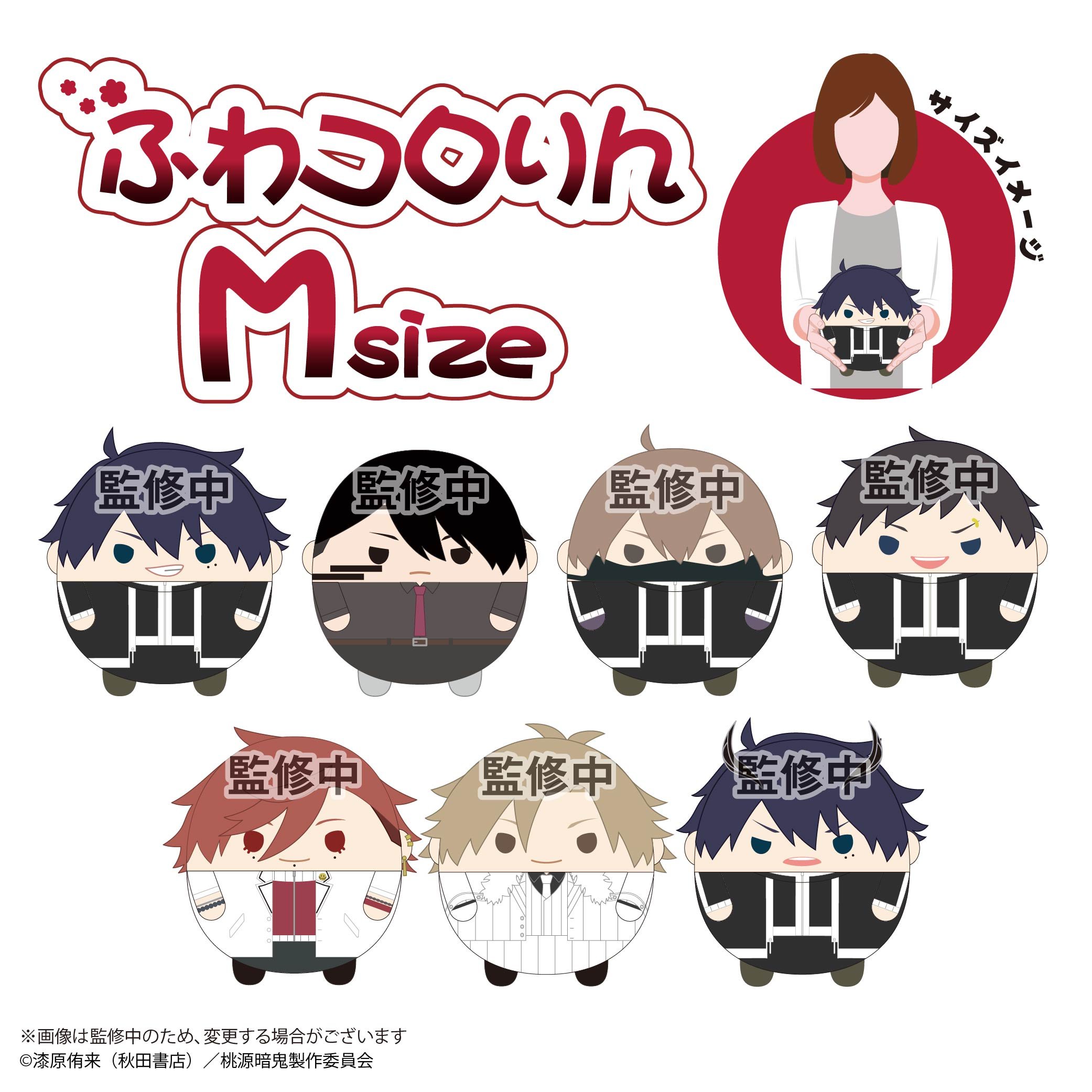 桃源暗鬼 グッズ情報 (@tougenankigoods) / X