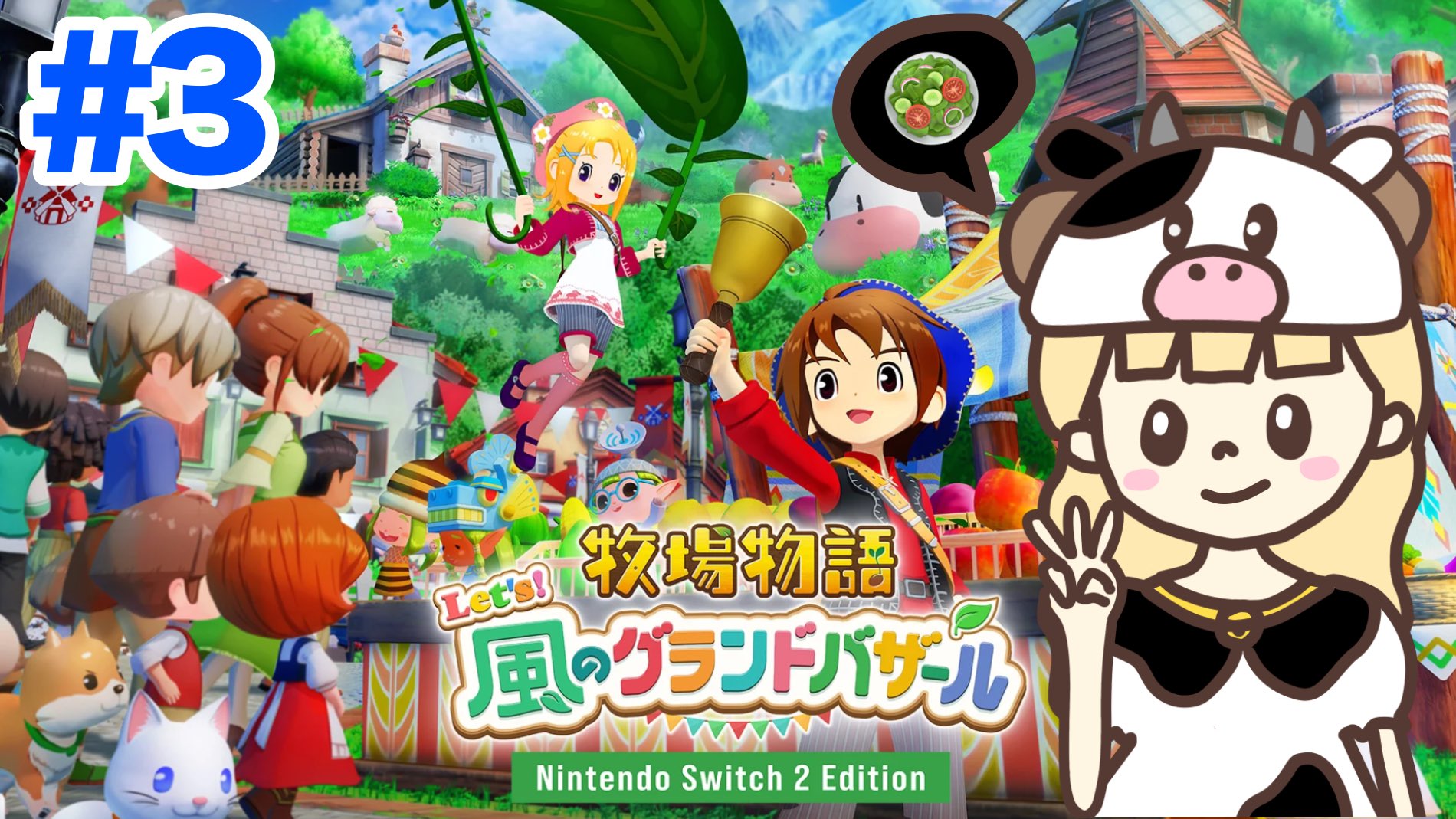 牧場物語Switch（バラ売り不可） 牧場物語 Let's!風のグランドバザール Nintendo Switch 2