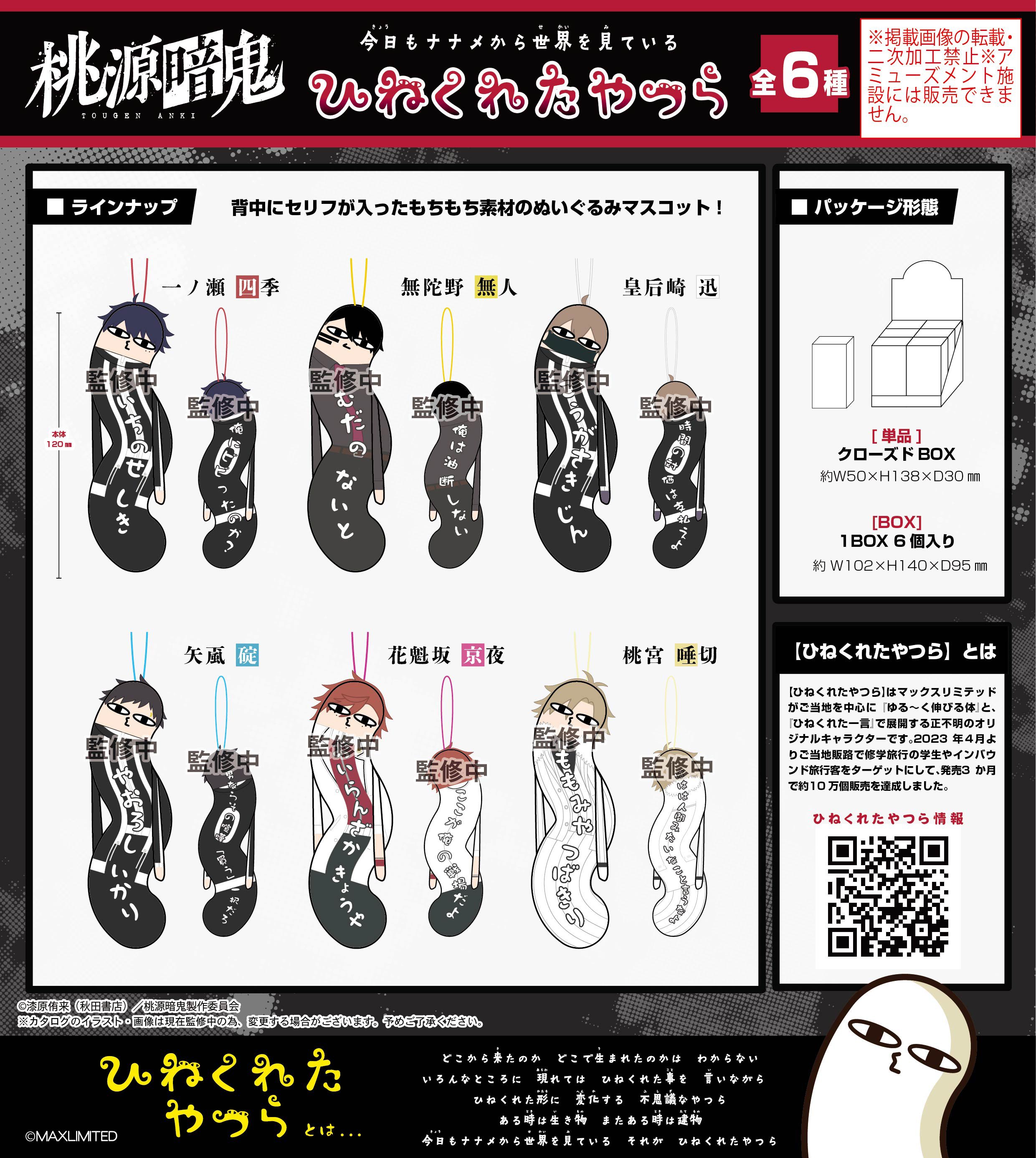 桃源暗鬼1~7巻新品未使用とグッズ9点 桃源暗鬼1~7巻新品未使用とグッズ9点 - メルカリ