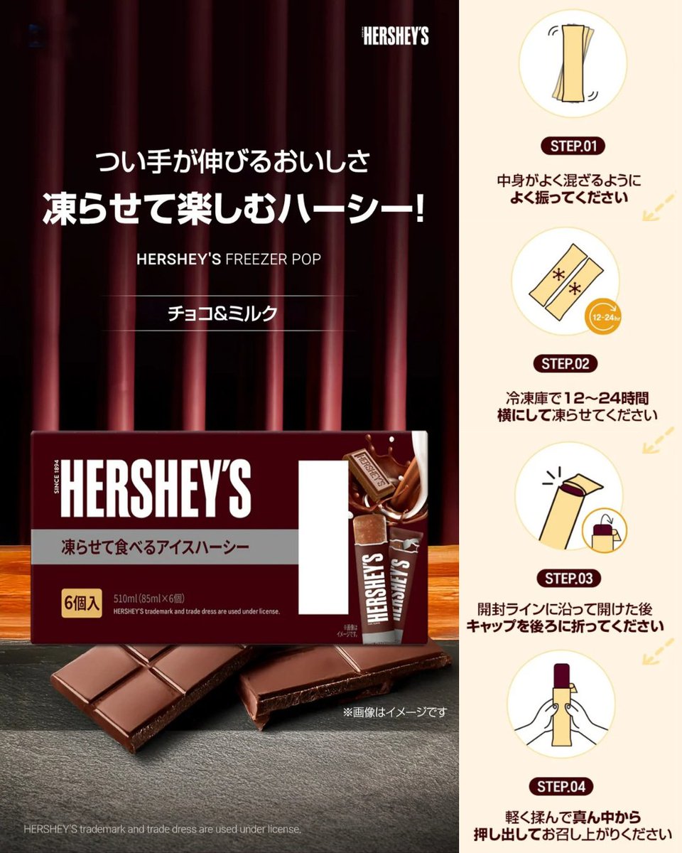 naman_jp's tweet photo. #NAMAN #新発売 #ハーシー #HERSHEYS #アイス #凍らせて食べる
#おいしいアイス
#チョコアイスクリーム

1.中身をよく混ぜる
2.冷凍庫に12~24時間凍らせる
3.切り取り線に沿って開ける
4.押しながら食べる❣

【凍らせて食べるアイスハーシー】
食べたいとき凍らせて食べよう❄
7月、日本新発売🎉🎉 https://t.co/q6lxbkGxKG