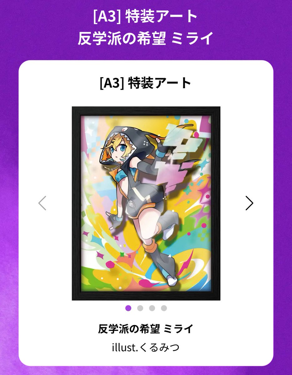 pivot_jp's tweet photo. カートン購入特典🎁
「魂魄のアートパネル【非売品】」
申請完了✅

10カートン購入したので…
👇もちろんこちら
「反学派の希望ミライ」を選びました‼️

お��け時期は10月中旬頃。
仕上がりが楽しみです😊
#CNPトレカ https://t.co/9DQTOUtB9Y