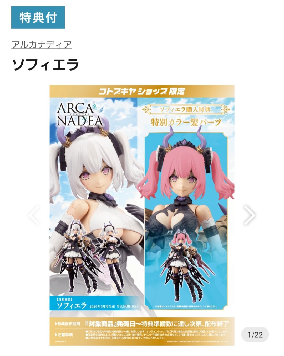 新品未開封】コトブキヤ アルカナディア ソフィエラ 【公式通販】