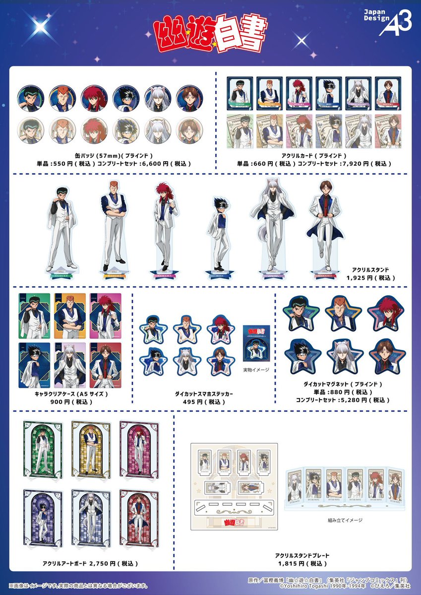 コレイズで予約開始！

幽☆遊☆白書 星空スーツver.

j-hobby.net/?catego=8529&n…