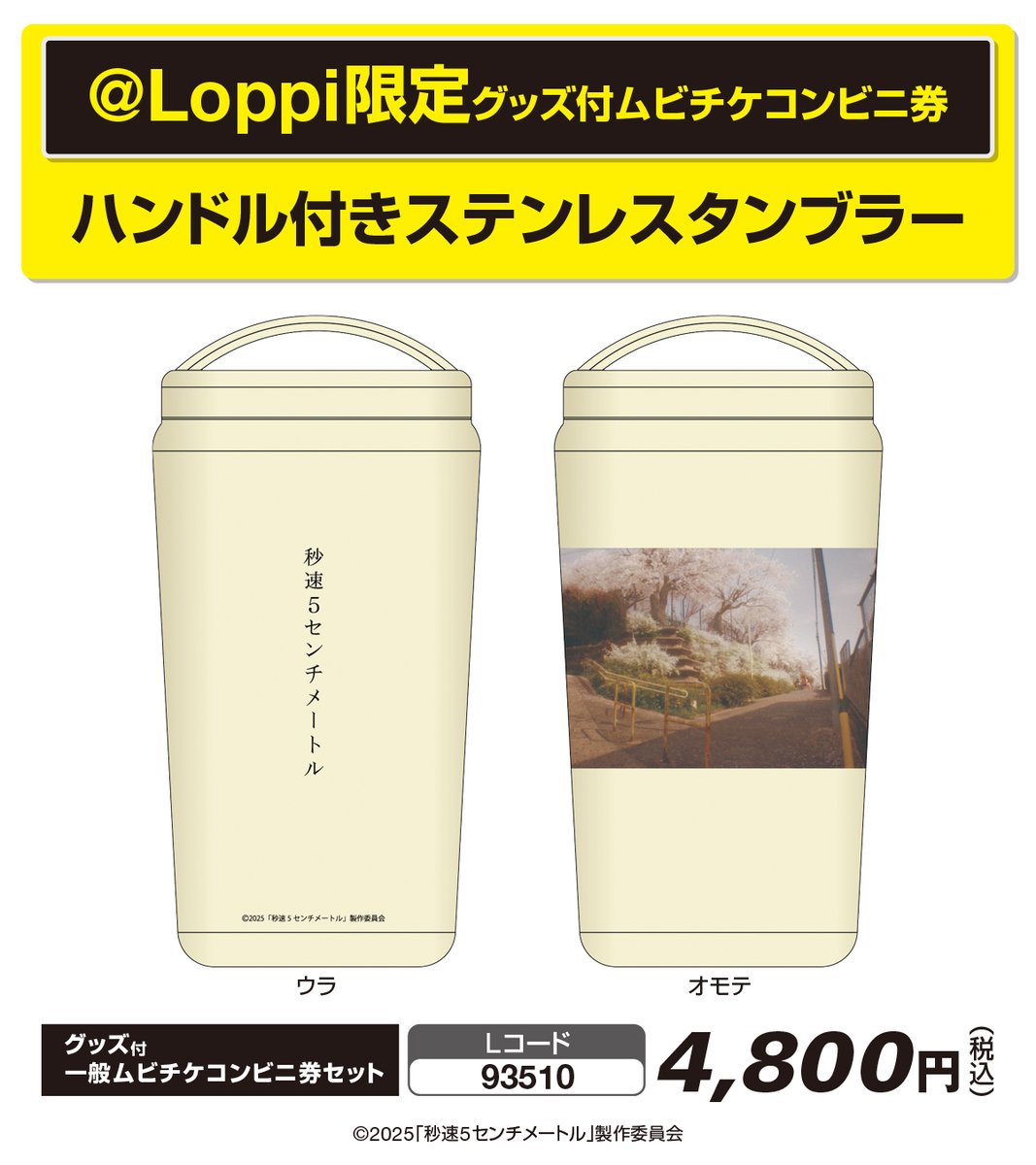 ⋰ 映画公開記念！ ＠ Loppi・HMV＆BOOK online限定 グッズ付ムビチケ