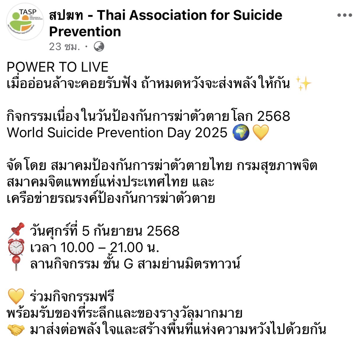 มาร่วมงานดีๆเดือนกันยายน งานนี้สะมาริตันส์เปิดบูทรับฟัง เล่นเกมส์ และรับของที่ระลึก cute cute กันค่ะ
#WSPD2025 #PowerToLive #WorldSuicidePreventionDay
