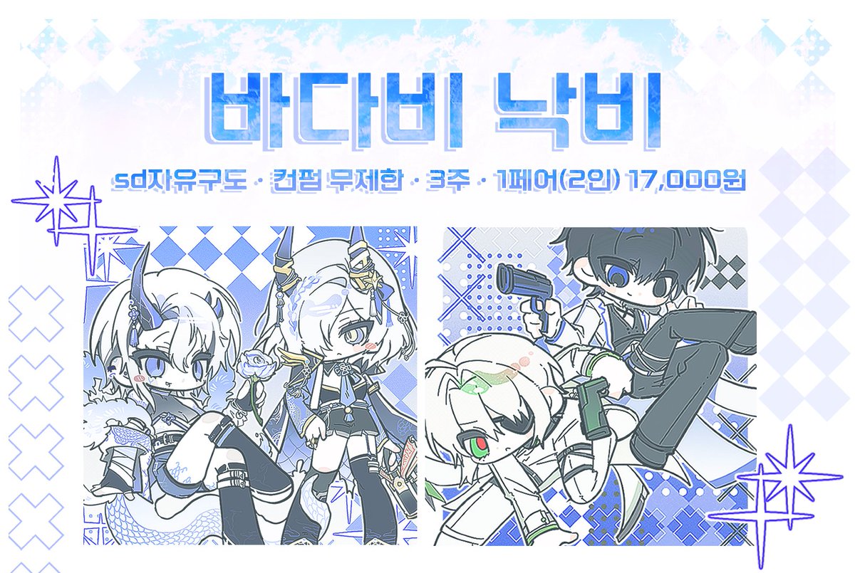 [🩵RT🩵]
#커미션 #RT 목표금액 달성 시 rt추첨 1인 작업

9월 6일 토요일 오후 10시에
낙비 타입을 재개장합니다 ! !
자세한 사항과 신청서 양식은 아래를 확인해주세요🐳

🌧️[ kre.pe/0PiI ]

-신청 여부만 남기신 뒤 24시간 이내로 신청서 전송 ok
-슬롯이 찬 뒤부터 예약을 받습니다