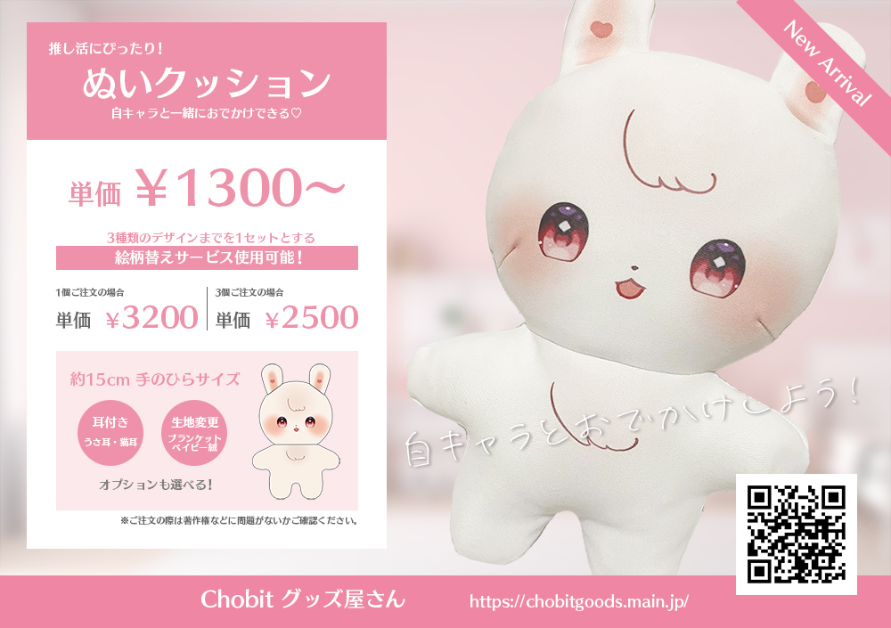 🐰ぬいクッション🐰

自キャラとおでかけできる🎀
オリジナルクッションが作れます✨

#オリジナルグッズ #推しぬい #ちびぬい #ぬい活