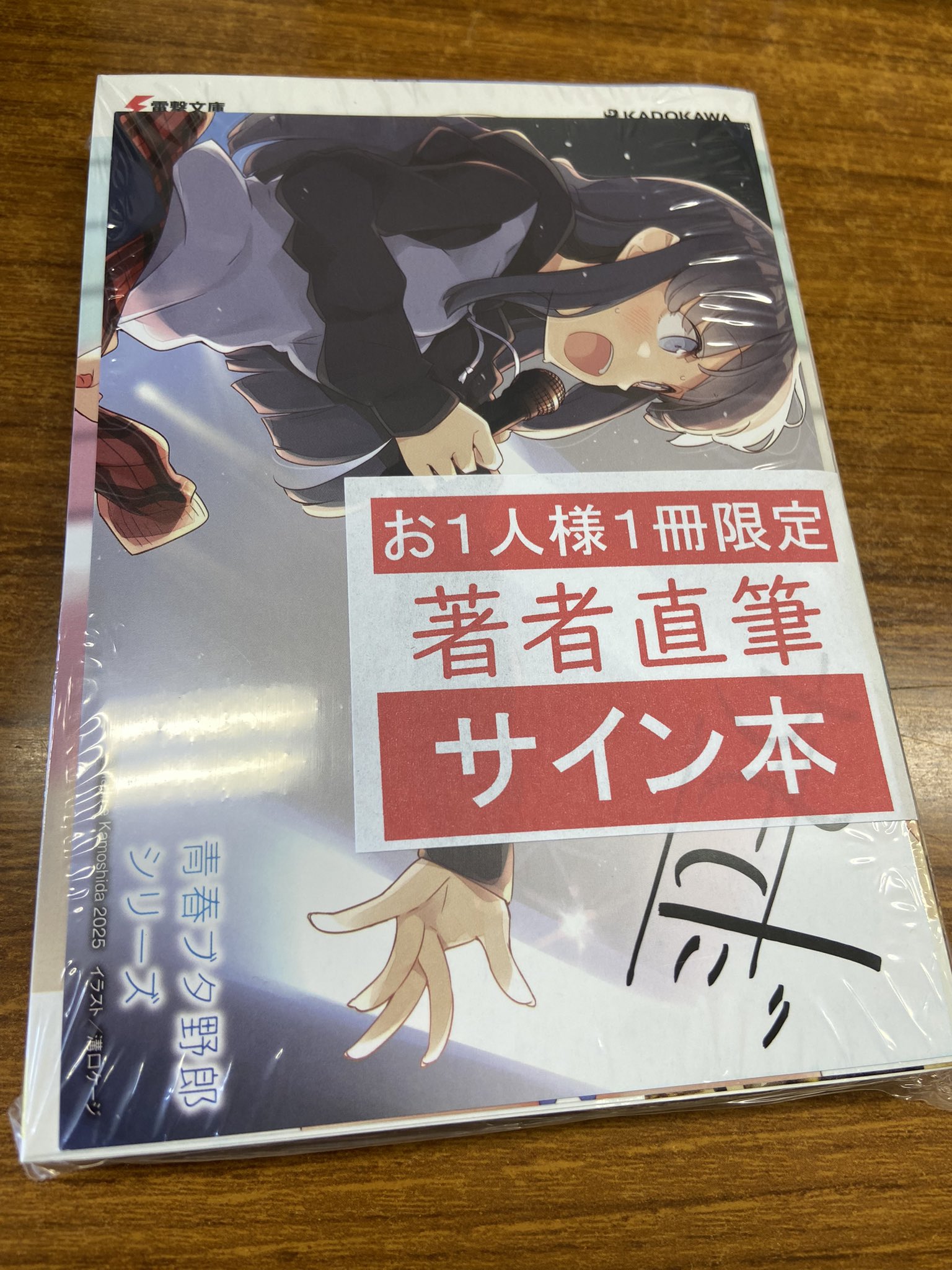 青ブタ サイン本 (当選書付き) ルーシィ on X: 
