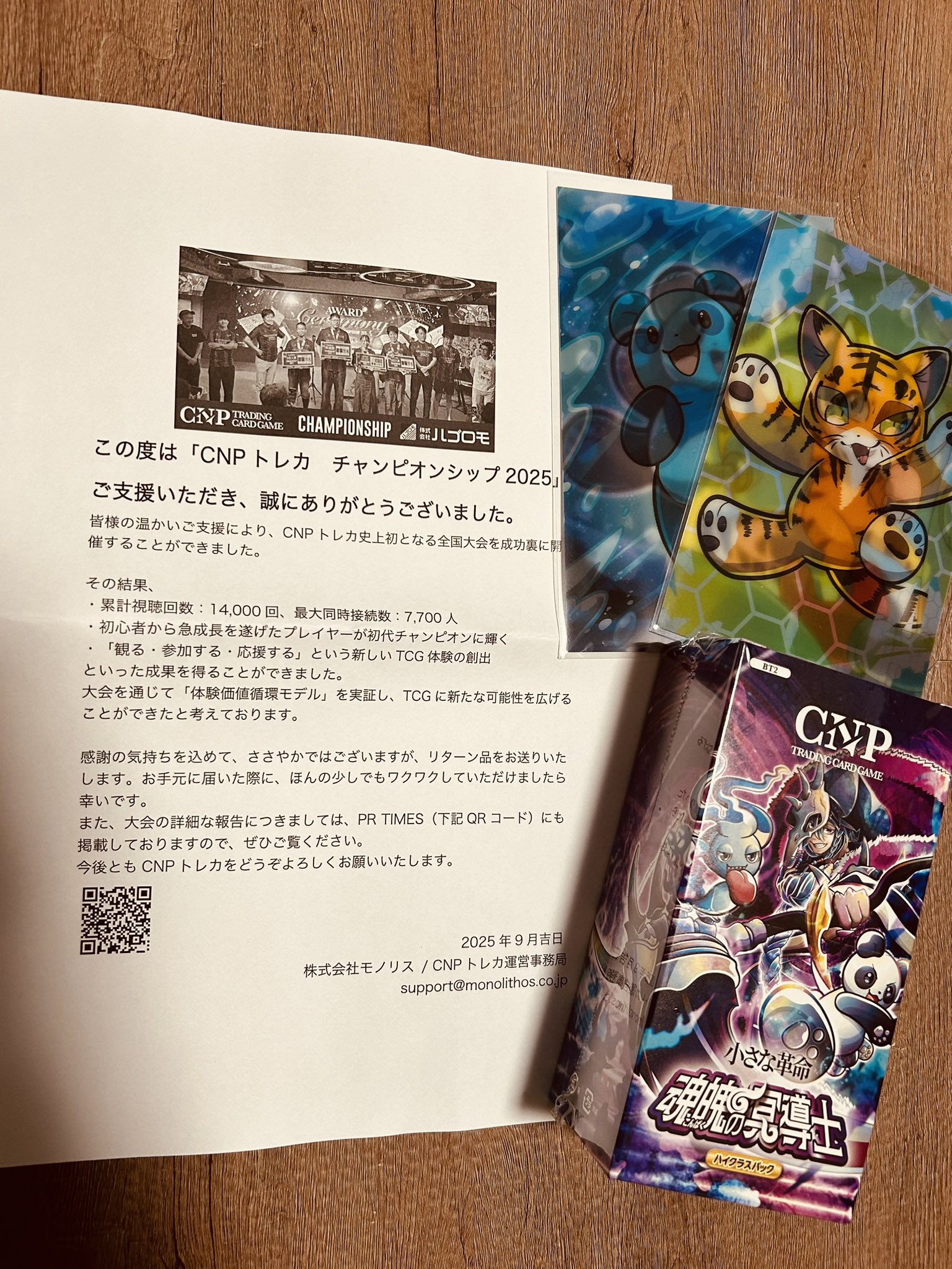 CNPトレカ プランニング 不屈 P-RR 真贋証明付 セット 12月13日】CNPトレーディングカードゲーム製品発表会を開催