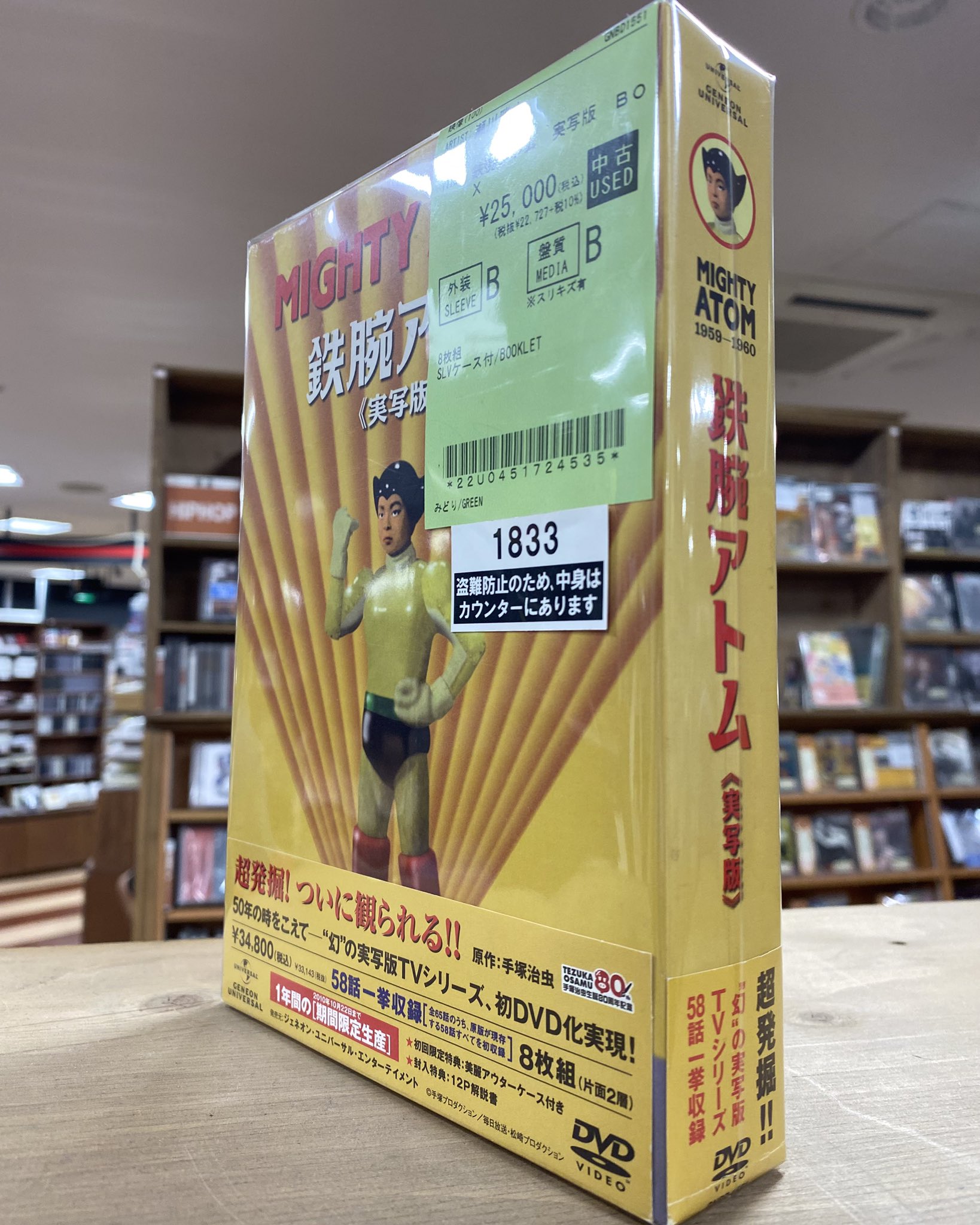 鉄腕アトム 実写版 DVD-BOX〈2010年10月22日までの期間限定生産・… Amazon.co.jp: 鉄腕アトム《実写版》DVD-BOX [1年間の期間限定