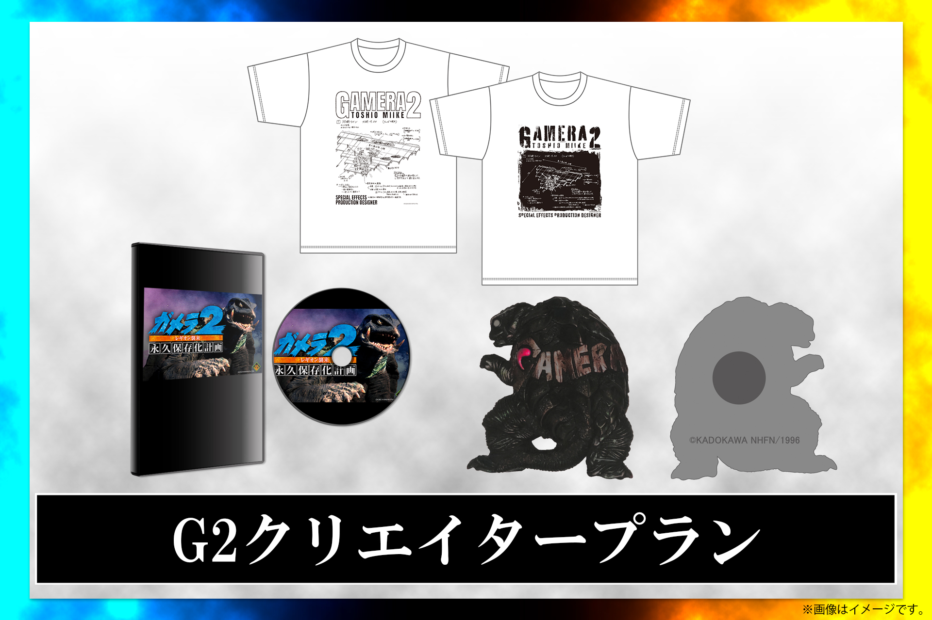 公式】ガメラ生誕60周年プロジェクト on X: 