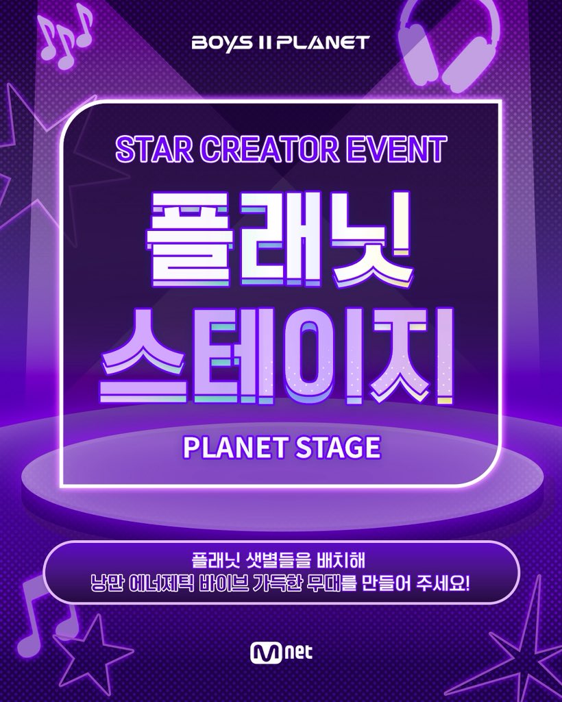 _mnetboysplanet's tweet image. 스타 크리에이터 이벤트 #3 💖플래닛 스테이지💖

플래닛 샛별들을 자유롭게 배치해
낭만 에너제틱 바이브 가득한 무대를 만들어 주세요!🎵

📌 참여 방법
1️⃣ 아래 링크에서 ‘참가자 이미지’ 저장하기
2️⃣ 타래에 배포된 ‘플래닛 스테이지’ 완성하기
3️⃣ 완성한 이미지를 필수 해시태그와 함께 업로드…