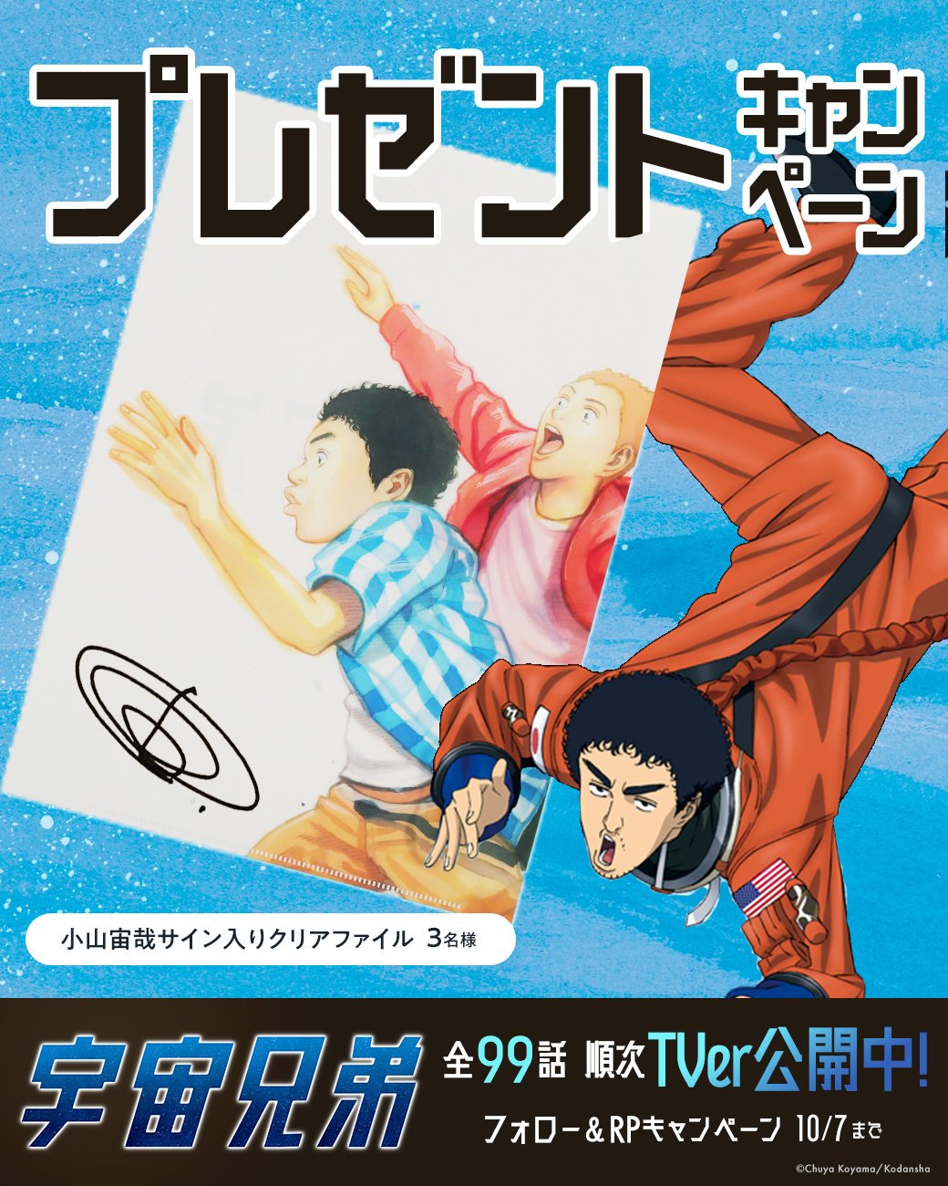宇宙兄弟　連載10周年記念版　全巻7巻セット　小山宙哉　講談社　コンビニ 宇宙兄弟 スペシャルエディションVOL．1 「運命のネジ」編