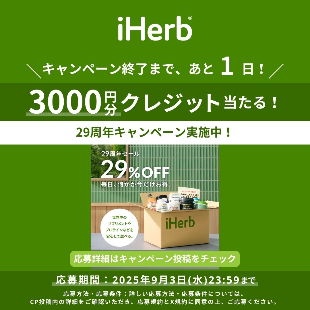 iHerb Japanese (@iherb_japanese) on Twitter photo /
まだ間に合う❗️iHerb29周年キャンペーン✨
\
キャンペーン終了まで【残り1日】です❗️
10月以降に使える3,000円分のクレジットが当たるチャンス🎁
1️⃣ <a href="/iHerb_Japanese/">iHerb Japanese</a> をフォロー
2️⃣ リンク先の投稿をリポストして応募✅
ご応募お待ちしています🎶
詳しいキャンペーン内容はこちら▼ /
まだ間に合う❗️iHerb29周年キャンペーン✨
\
キャンペーン終了まで【残り1日】です❗️
10月以降に使える3,000円分のクレジットが当たるチャンス🎁
1️⃣ <a href="/iHerb_Japanese/">iHerb Japanese</a> をフォロー
2️⃣ リンク先の投稿をリポストして応募✅
ご応募お待ちしています🎶
詳しいキャンペーン内容はこちら▼