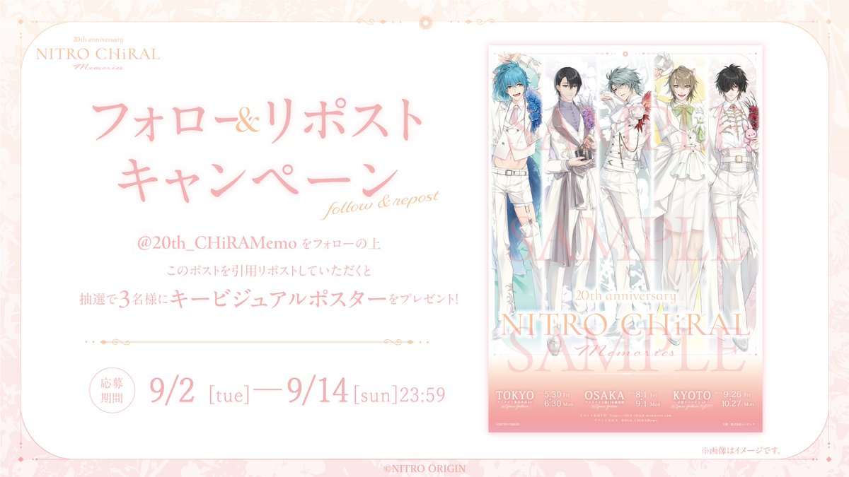 20th anniversary NITRO CHiRAL Memories (@20th_CHiRAMemo) / X