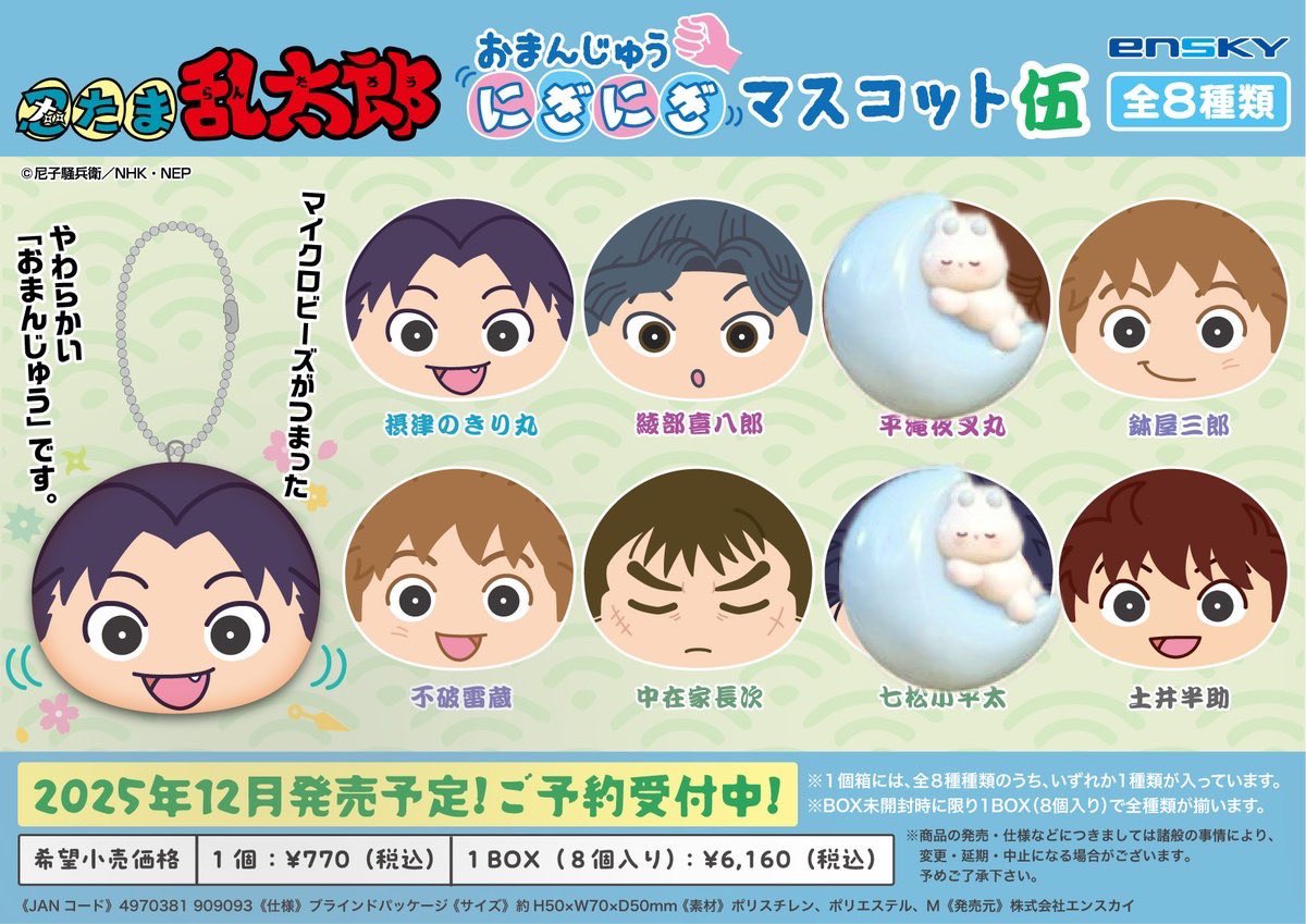 【交換 譲渡】忍たま乱太郎 おまんじゅうにぎにぎマスコット 

【譲】きり丸 ☆綾部 鉢屋 不破 中在家 ☆土井

【求】七松、平＞定価＋送料

1BOX予約予定
☆の品物は無印より同数お迎えをお願いします。

都内(場所日にち要相談)手渡し又は郵便局より郵送可能な方お声がけお待ちしております。