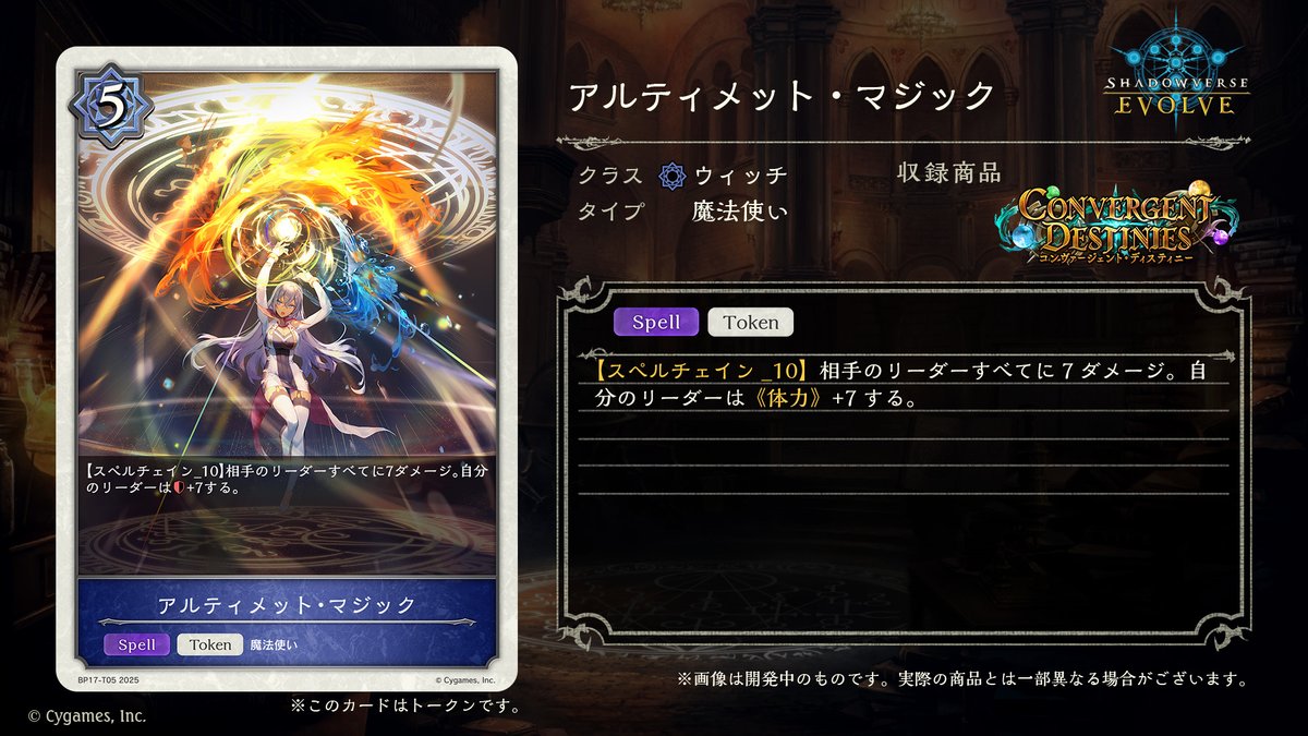 9月26日発売！今日のカード】 ブースターパック「コンヴァージェント