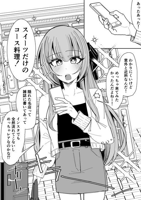 この後ザーメンまみれのスイーツ食わされる 