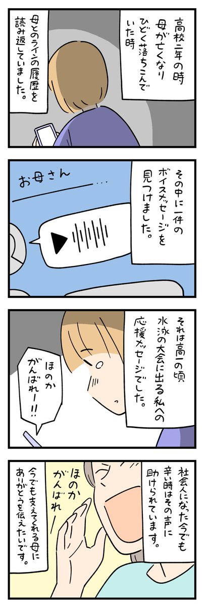 「ありがとうを伝えたい話」その3 