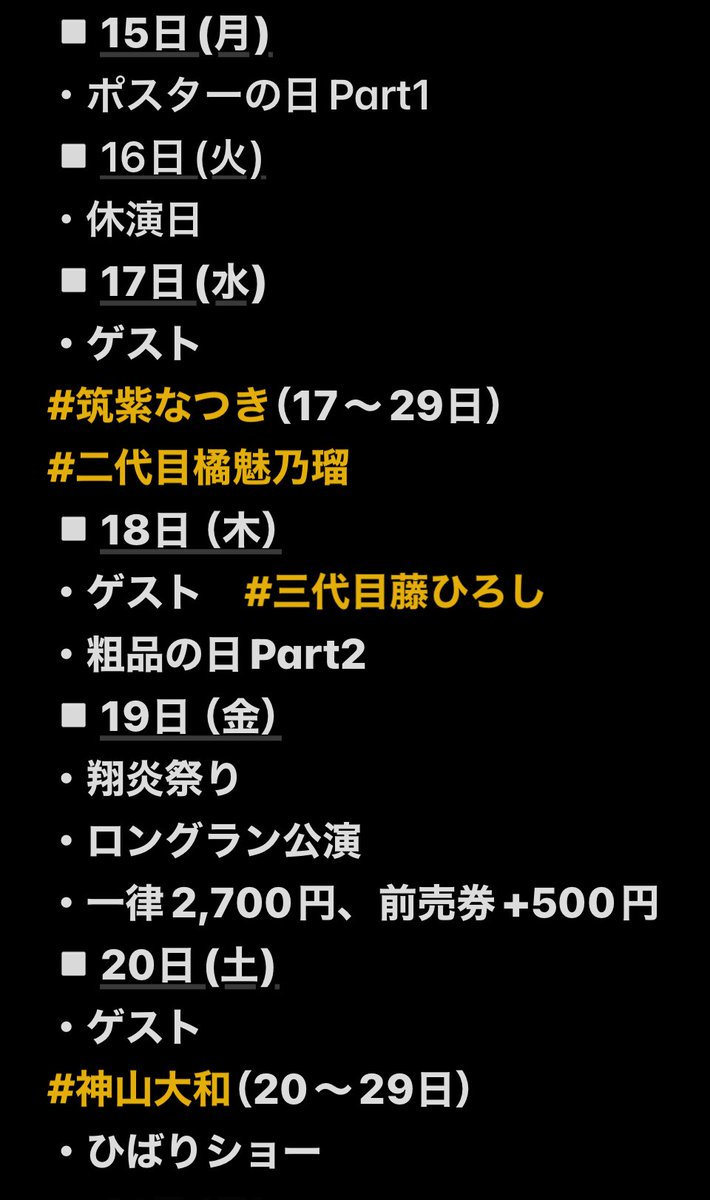 shingekiza0429's tweet photo. 《2025年9月公演》
#黒崎新劇座
【 #飛翔座 】
座長　#恋瀬川翔炎　
若座長　#恋瀬川キャビア

🏮予定外題、
ゲスト、各種イベント🏮

※予告なく変更となる場合がございますのでご了承下さい。 https://t.co/89cOQ94530